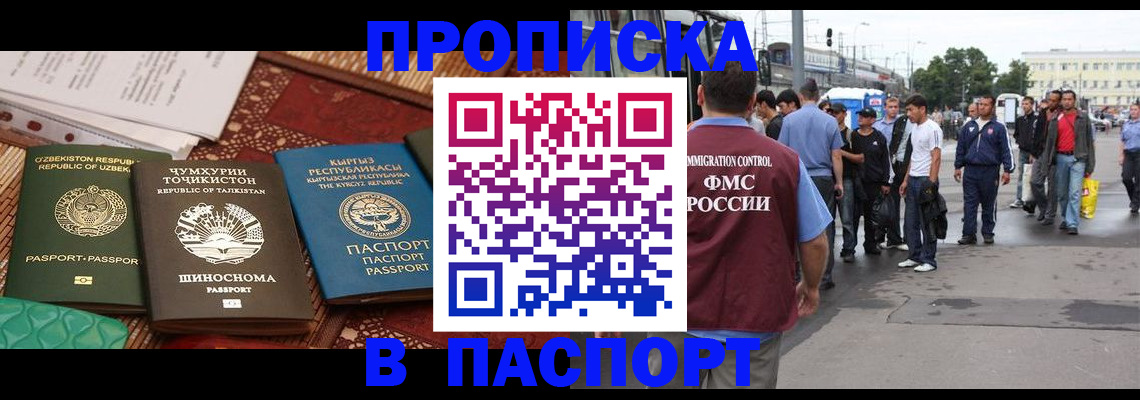 прописка законно в Немане