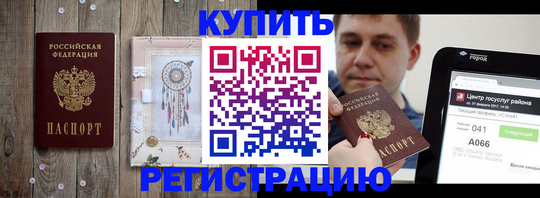 прописка ребенка в Немане